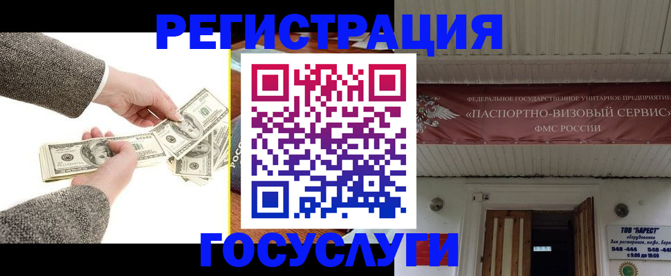 временная регистрация купить в Советске